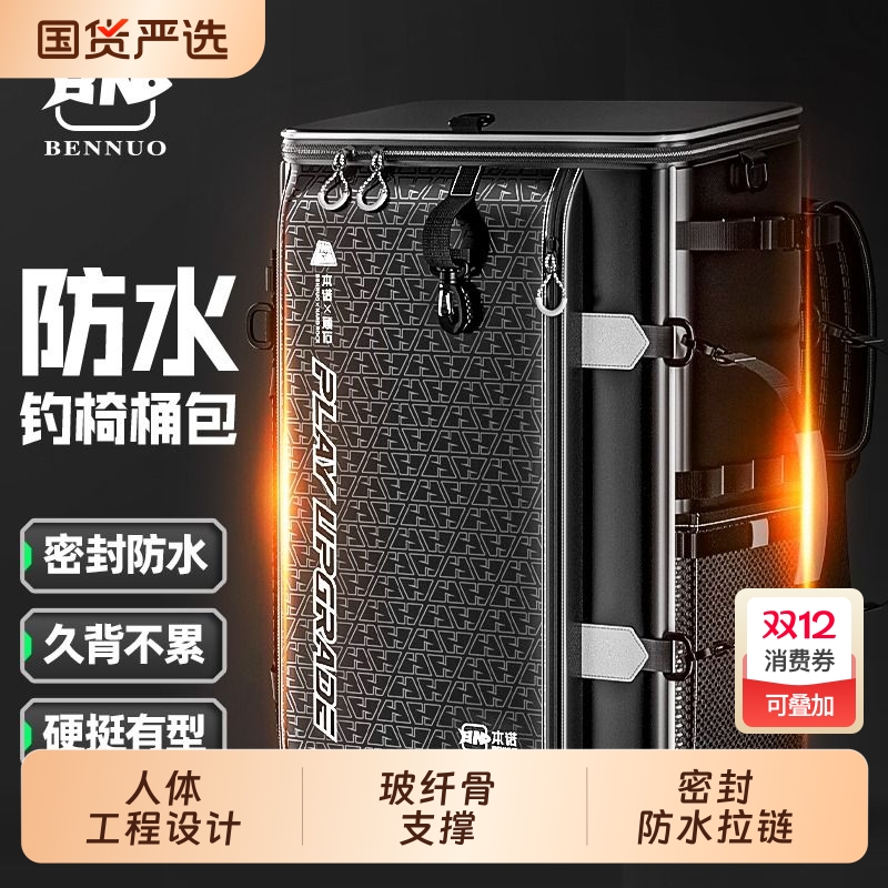 本诺防水钓椅桶包大容量钓椅背包
