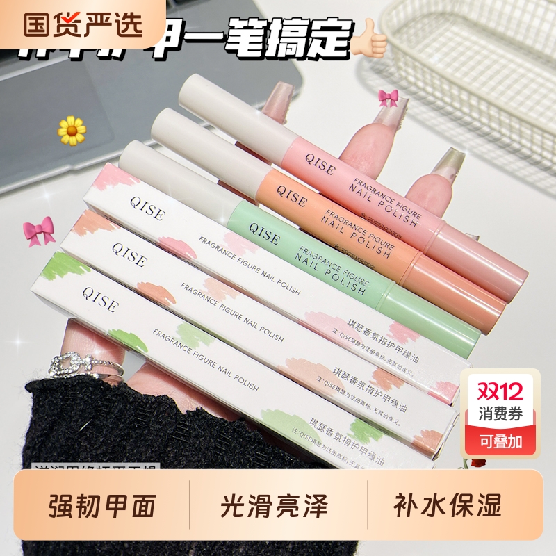 美甲营养笔修复指缘油指甲营养液甲床滋润手指去死皮倒刺边缘精油