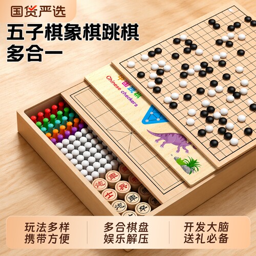 五子棋飞行棋跳棋中国象棋益智小学生类专用儿童版玩具多功能棋盘