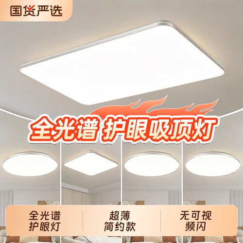 全光谱LED吸顶灯|超1000次加购