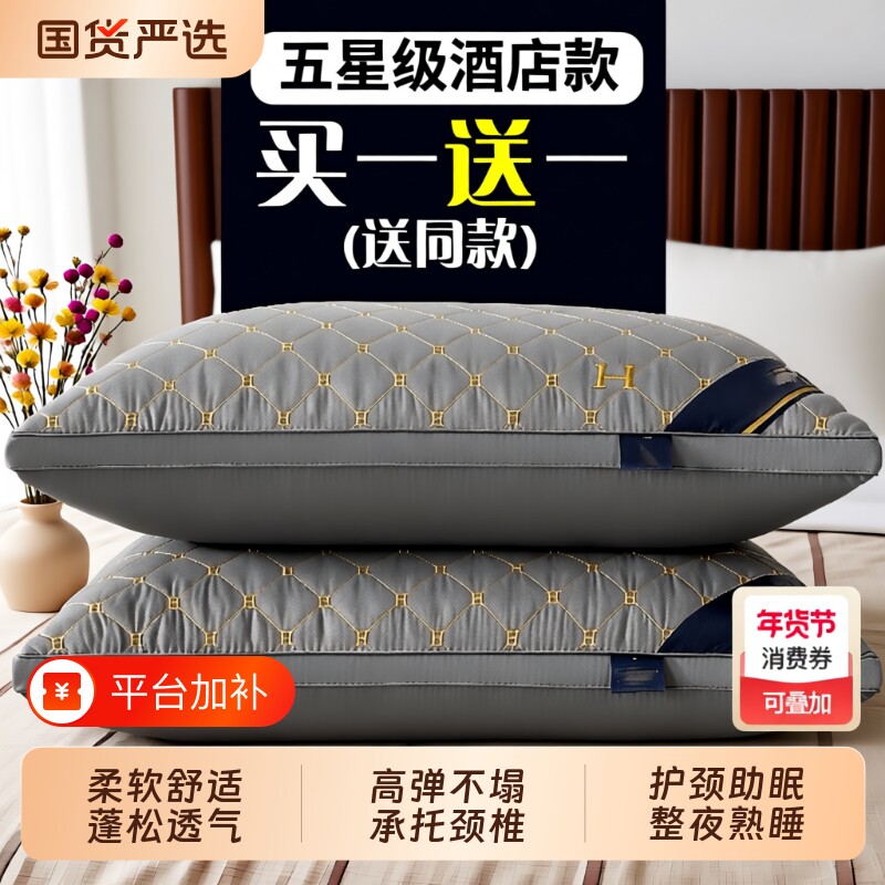 五星级酒店专用助眠枕头护颈椎枕芯一对成人加高不塌陷男士睡眠