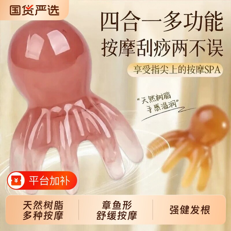 章鱼头疗梳按摩梳八爪鱼头皮按摩器头部经络刮痧梳疏通梳头神器
