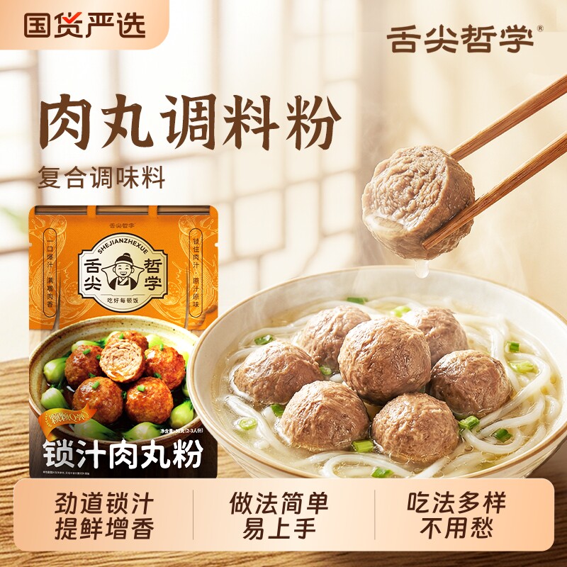 肉丸调料粉家用午餐肉调味料做肉丸子专用粉潮汕家用炒菜必备调料