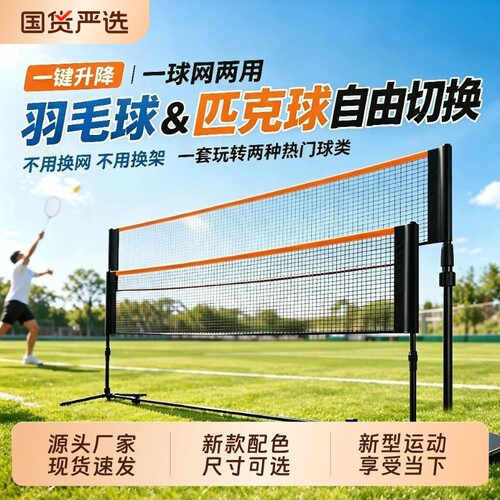 羽毛球网架便携式匹克球网架picklleball简易室内可折叠标准排球