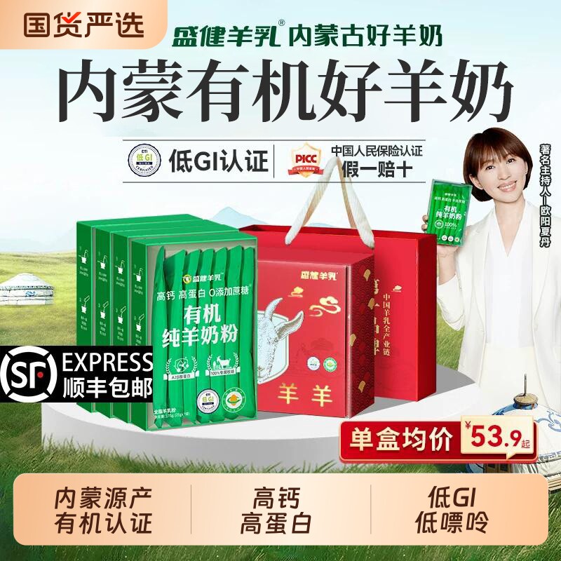 正品盛健小绿盒有机纯羊奶粉儿童成人中老年内蒙羊奶高钙羊乳粉