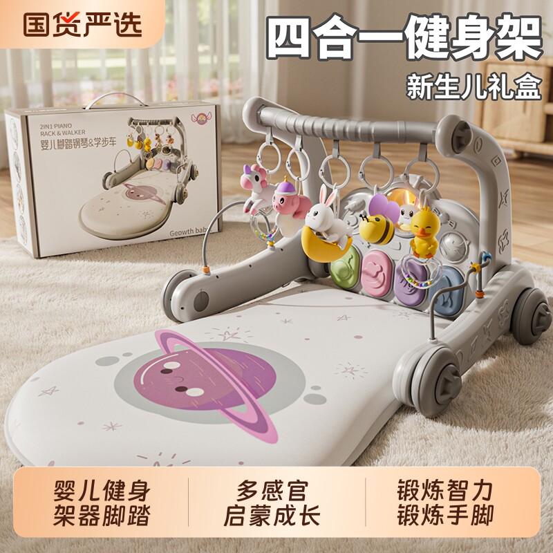婴儿玩具脚踏钢琴健身架学步车二合一宝宝0到6个月新生儿见面礼盒
