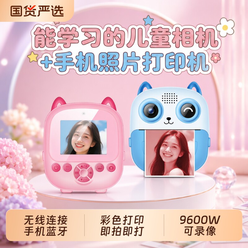 拍立得可打印儿童照相机彩色图片