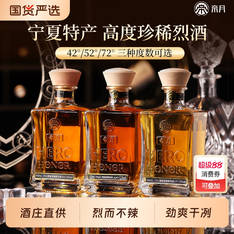 帝月宁夏贺兰山东麓72度葡萄烈酒