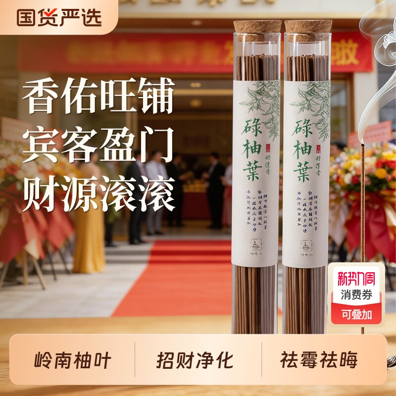 柚子叶线香家用室内持久留香净宅熏香招财香广东香港天然碌柚叶香