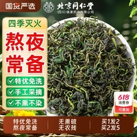 北京同仁堂蒲公英茶官方旗艦店