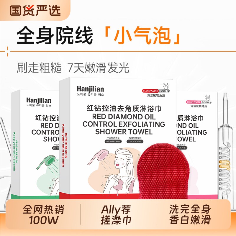 去角质红钻搓澡巾补水保湿刷酶抛光清洁淋沐浴巾温和控油身体护理