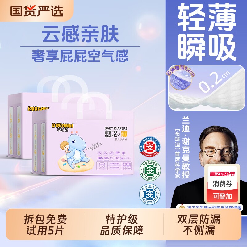 布班迪甄芯薄拉拉裤婴儿纸尿裤夏季超薄透气男女宝宝新生儿尿不湿