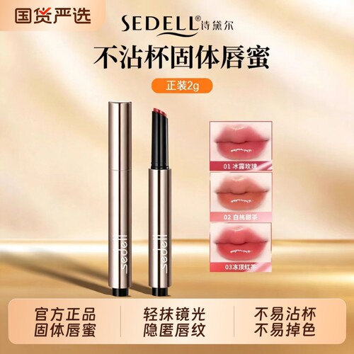 诗黛尔唇蜜口红唇釉不掉色不沾杯