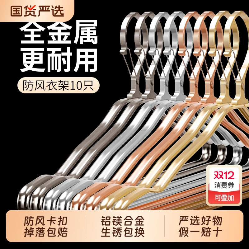 太空铝合金防风衣架|695人收藏