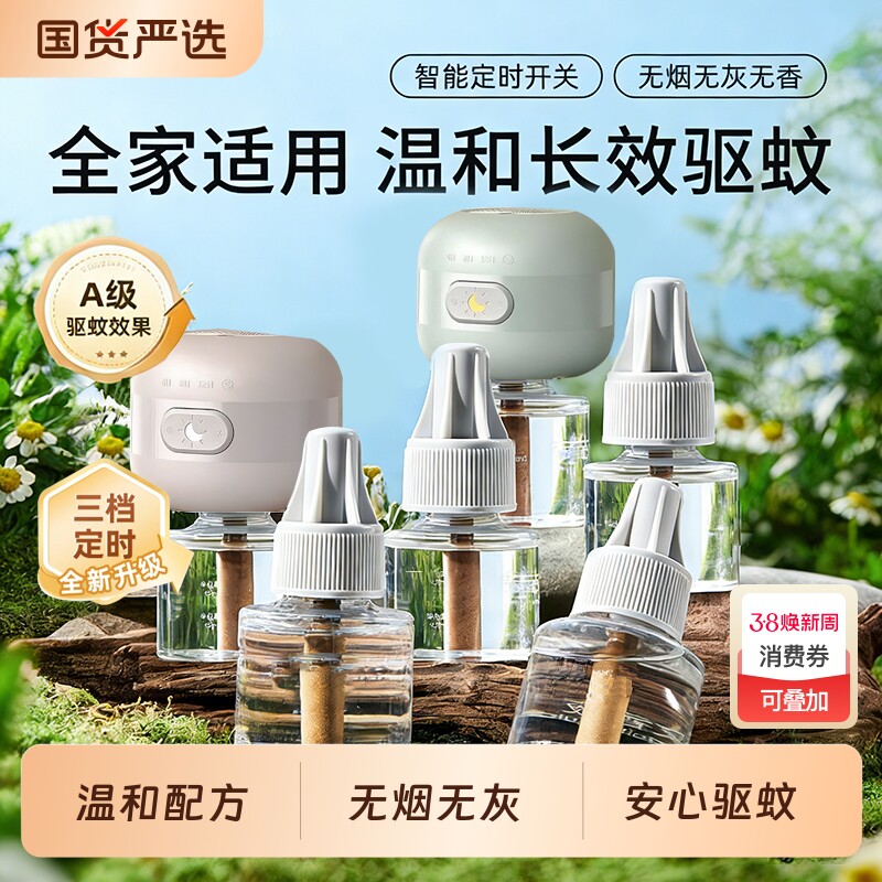 电热蚊香液补充液家用无味定时电蚊香器专用驱蚊液插电式无毒国货