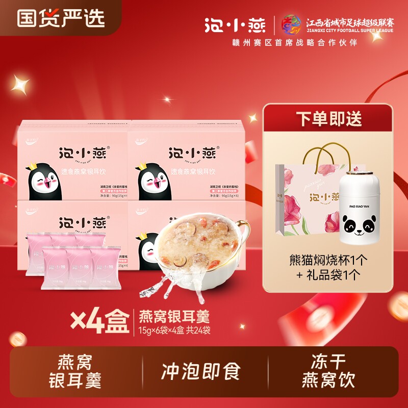 泡小燕燕窝饮官方旗舰店正品即食孕妇营养品鲜炖冻干女补品银耳羹