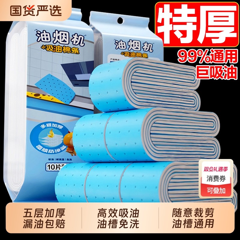 抽油烟机吸油棉条通用厨房防油贴纸加厚垫油纸油槽专用过滤网顶部