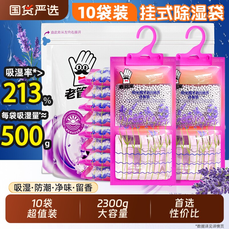 老管家除湿袋干燥剂防潮防霉包防潮袋宿舍学生吸湿衣柜神器氯化钙