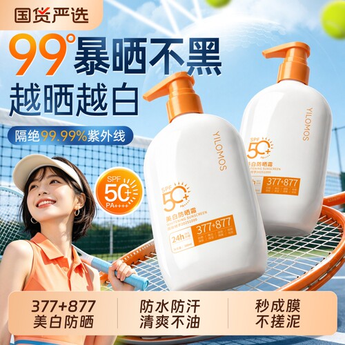 2026热销款I377美白防晒霜300ml