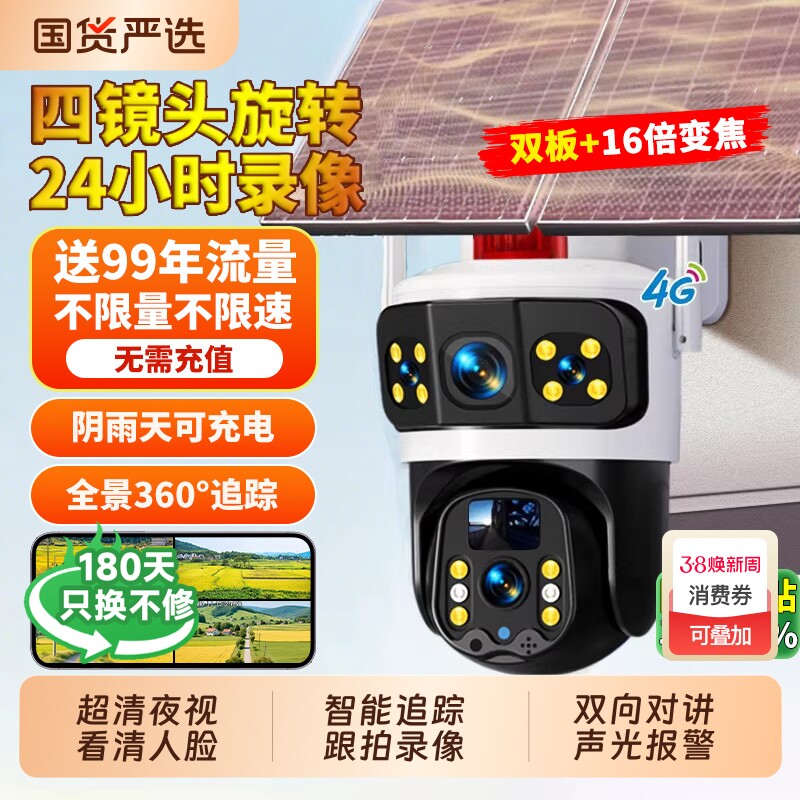 太阳能监控器摄像头360度无死角手机远程无需网络室外高清夜视4G