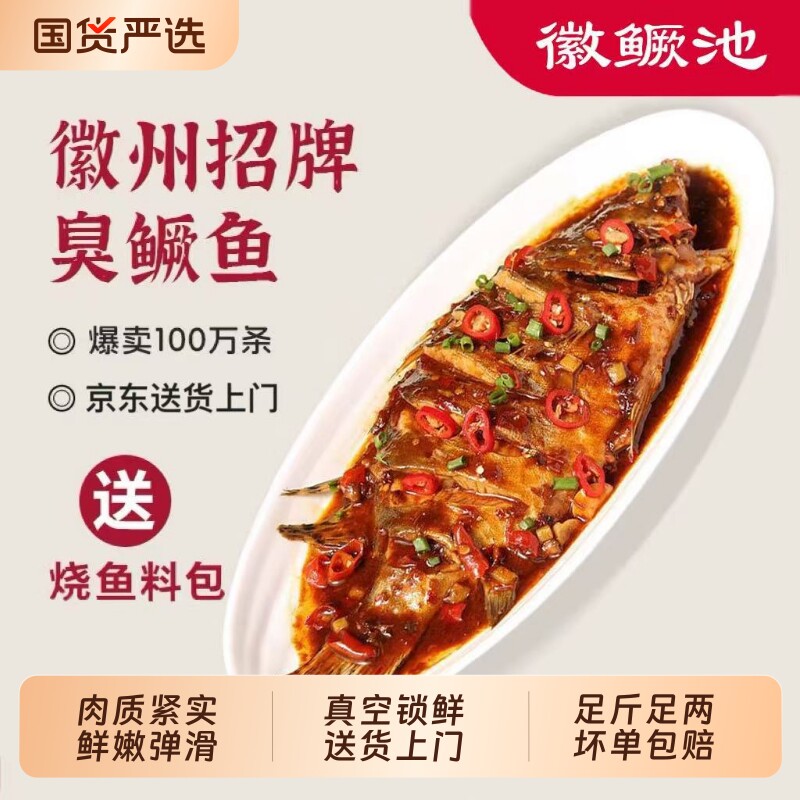 臭鳜鱼半成品安徽特产正宗(3条更划算)腌制臭桂鱼净膛黄山真空装