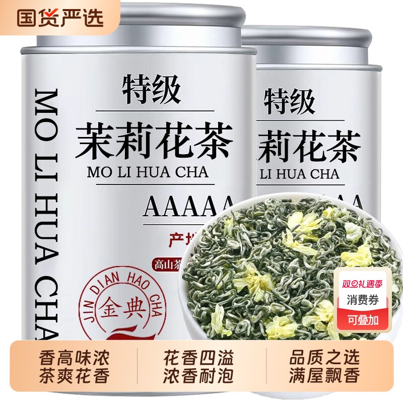 茉莉花茶2025新茶特级浓香型茶叶碧螺春绿茶飘雪四川川派送礼飘香