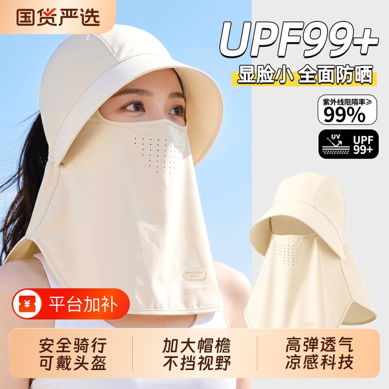 骑行防晒帽子夏季户外全脸防晒面罩护颈一体防紫外线口罩遮阳帽女