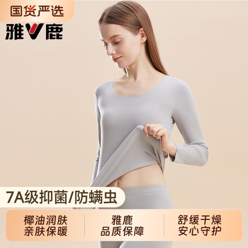 雅鹿保暖内衣女士无痕发热加绒德图片