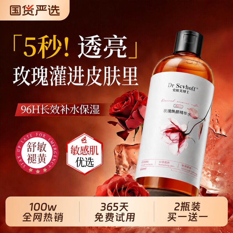大马士革玫瑰纯露爽肤水补水保湿细腻毛孔湿敷精华水护肤品通用图片