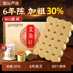 同仁堂3CM艾灸柱正品 十年陈艾条柱随身灸家用官方旗舰店艾草陈年