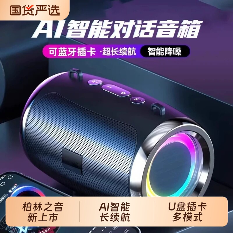 柏林之声无线Al蓝牙户外音响超重低音炮高音质小音箱大音量超大