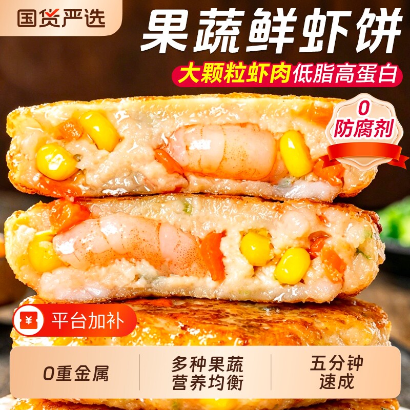 虾饼半成品儿童无添加果蔬鲜虾仁饼早餐低脂虾排空气炸锅食材商用
