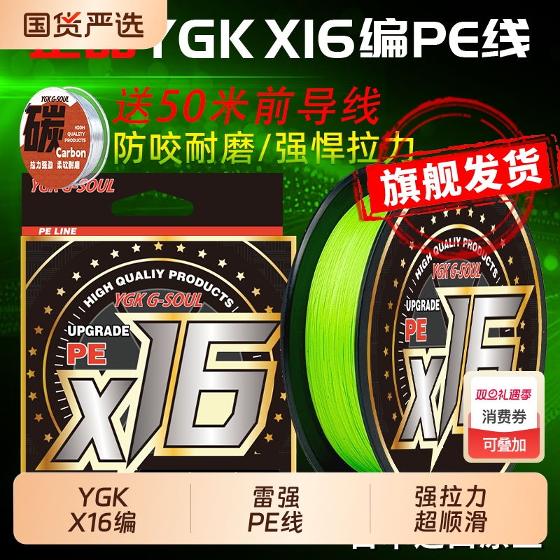 16编pe线鱼线路亚线钓鱼线