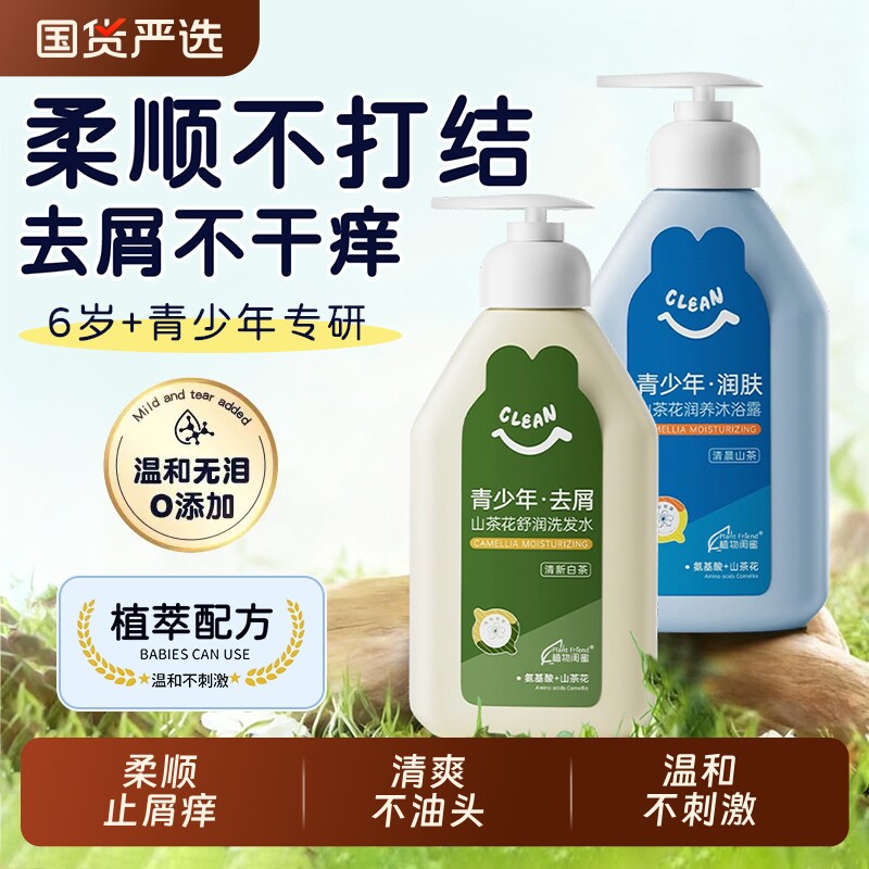 青少年洗发水洗头膏男女学生青春期控油去屑止痒品牌蓬松氨基酸