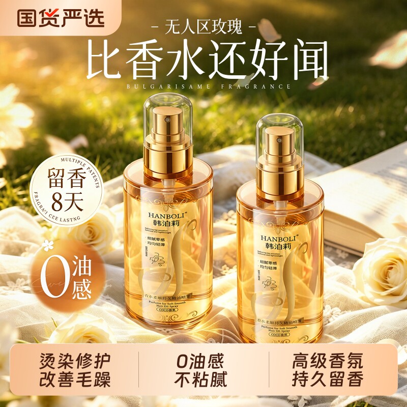 明星同款│香氛柔顺护发精油图片