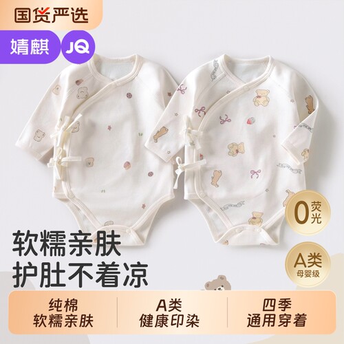 婴幼儿包屁衣52码宝宝纯棉a类