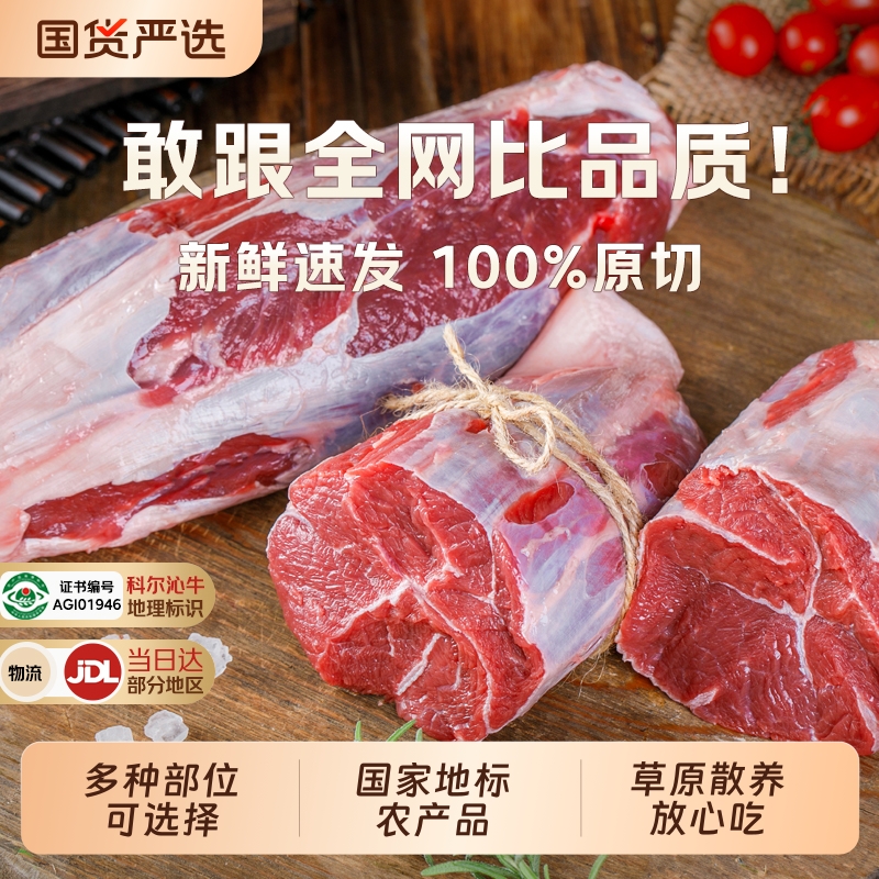 内蒙古牛肉新鲜黄牛2斤 原切0注水0添加谷饲散养冷冻腱子牛腩里脊