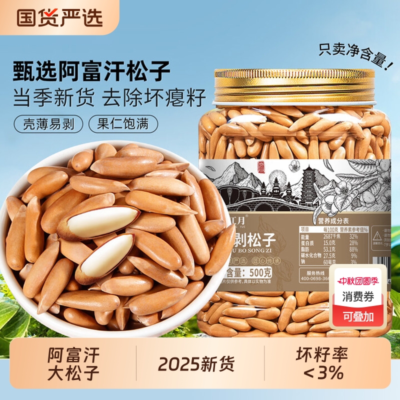 进口巴西松子2025新货特级特大颗粒原味500g阿富汗手剥大松子坚果