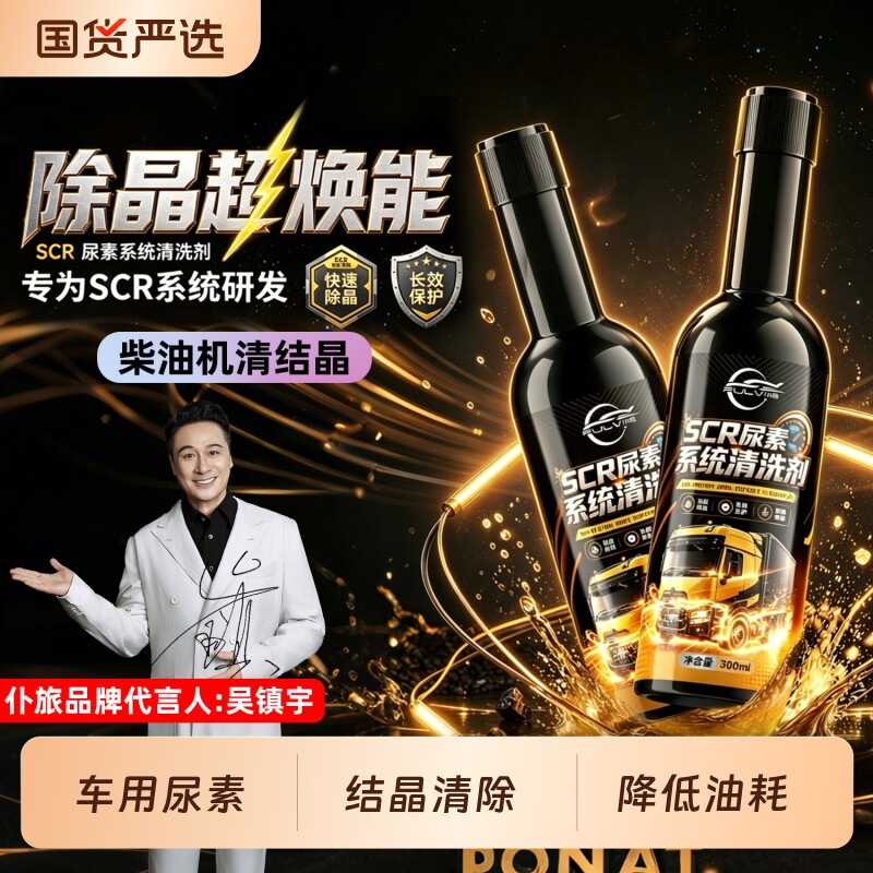 仆旅scr系统清洗剂车用尿素图片