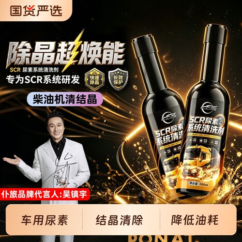 仆旅scr系统清洗剂车用尿素