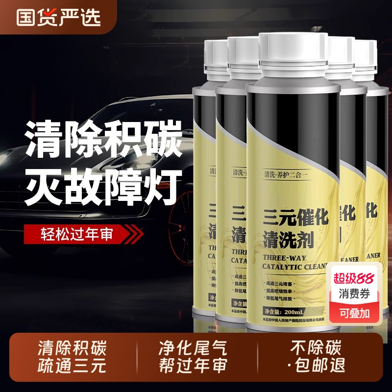 【4S维修店同款】三元催化清洗剂
