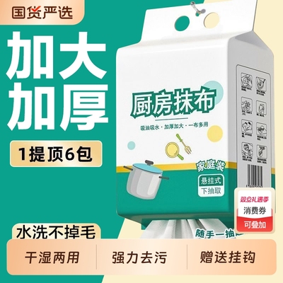 家用悬挂式懒人抹布干湿两用厨房用纸加厚抽取式纸巾一次性洗碗布