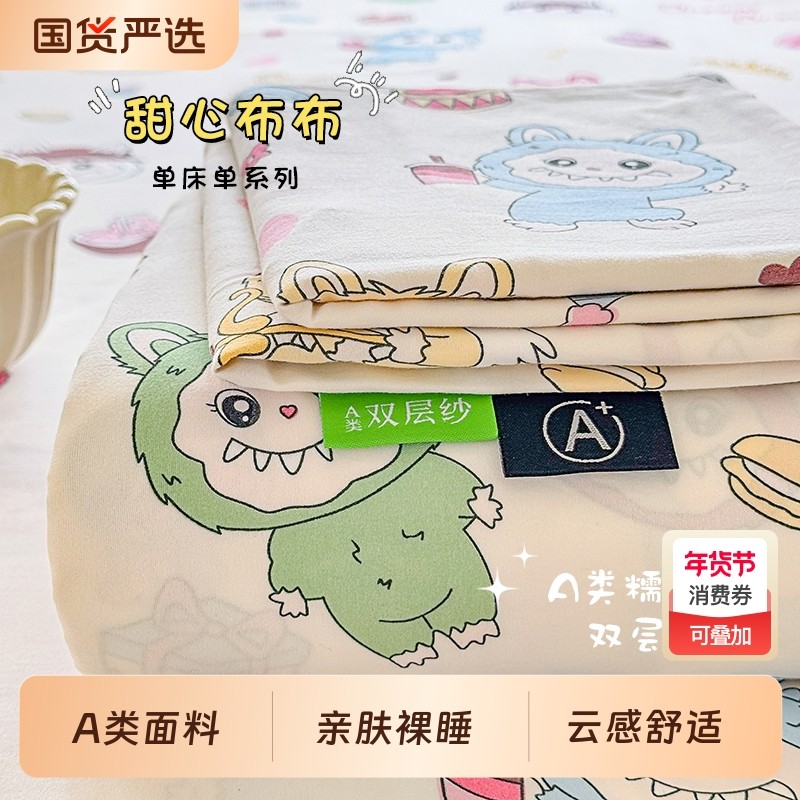 A类双层纱床单单件家用双人枕套三件套2025新款单人学生宿舍被单,床上用品,床单,淘宝优惠券,粉丝福利购,淘宝优惠卷