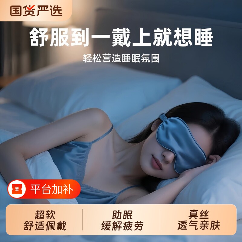 眼罩睡眠遮光专用旅行睡觉护眼午休缓解眼疲劳凉感冰丝午睡双面