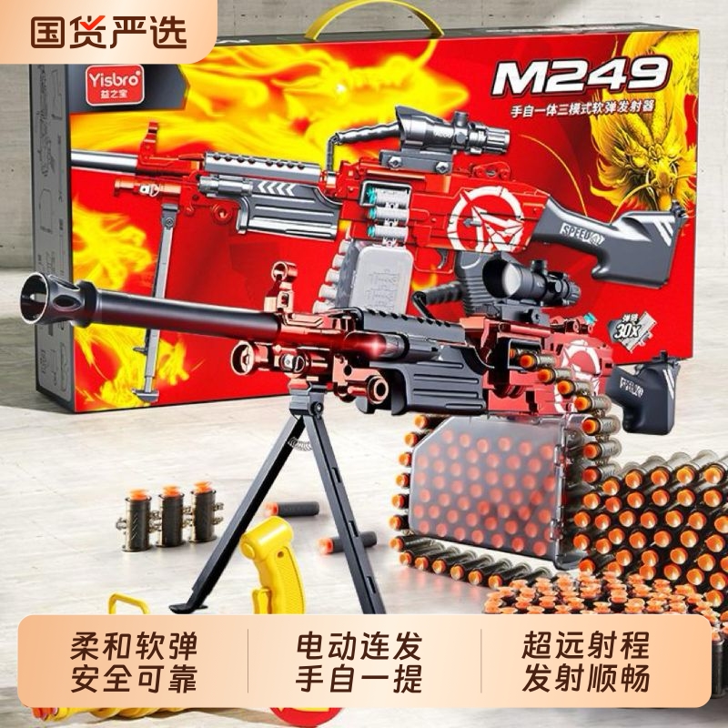 m249重机枪儿童玩具枪男孩软弹枪轻大菠萝电动连发加特林生日礼物