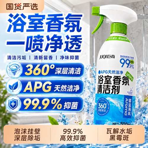 巨奇浴室清洁剂玻璃除水垢卫生间龙头清洗剂厕所地板砖去污抑菌剂