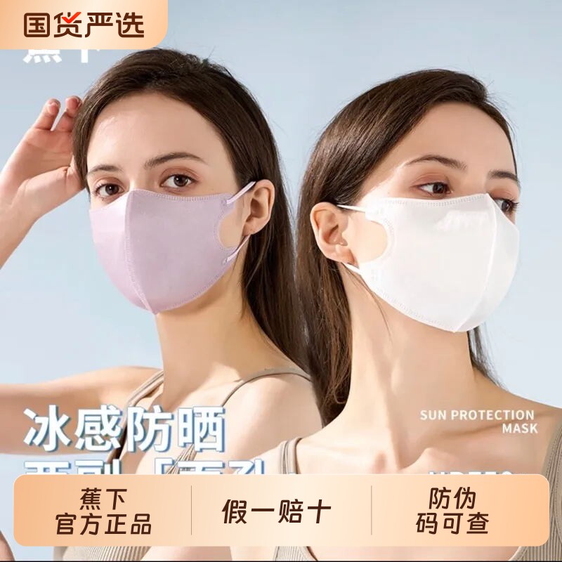 蕉下夏季冰感防晒口罩UPF50+薄款3d立体透气一次性高定防护口罩图片