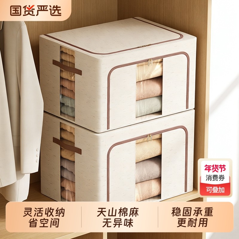 天山棉麻衣服收纳箱可折叠整理百纳箱钢架大容量衣柜被子储物箱,收纳整理,收纳箱,淘宝优惠券,粉丝福利购,淘宝优惠卷