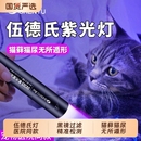 猫藓伍德氏灯365nm照尿紫光灯手电筒紫外线uv固化美甲笔专用鉴定