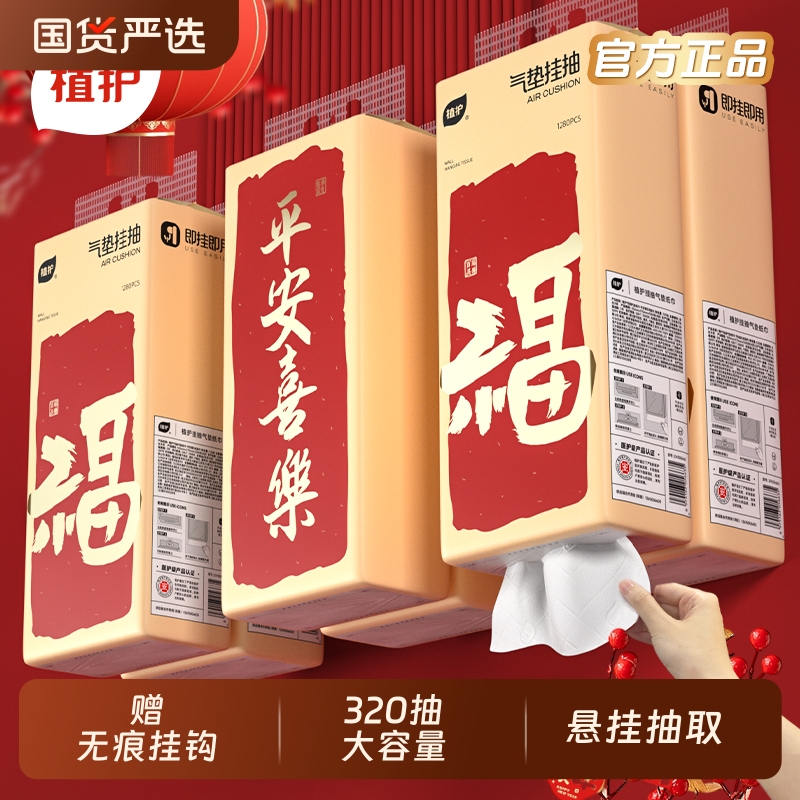 植护挂抽悬挂式新款壁画大包抽纸